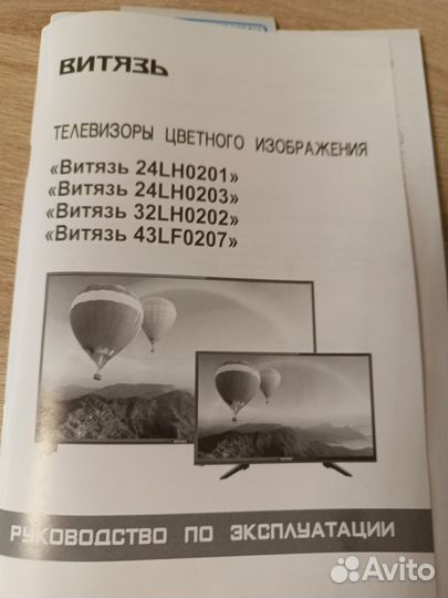 Телевизор 24 дюйма