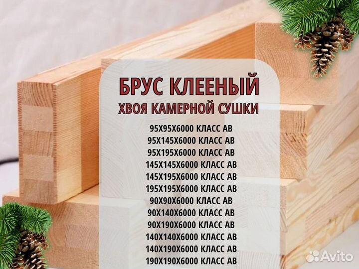 Клееный брус 95х95х6000 класс ав