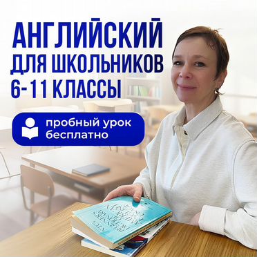 Репетитор по английскому языку не как в школе