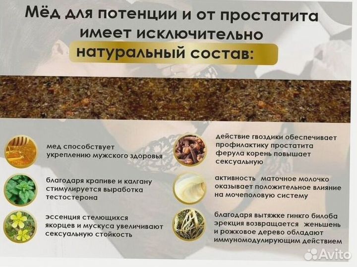 Чудо мёд для него