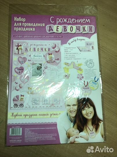 Набор с поздравлениями на 1 годик для девочки