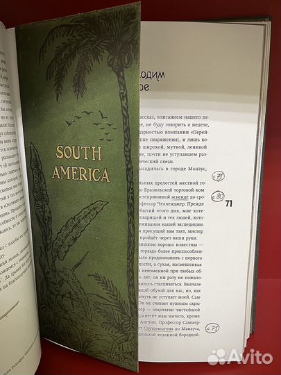 Книги. Вокруг книги/Затеряный мир