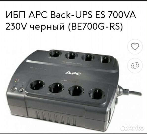 Источник бесперебойного питания