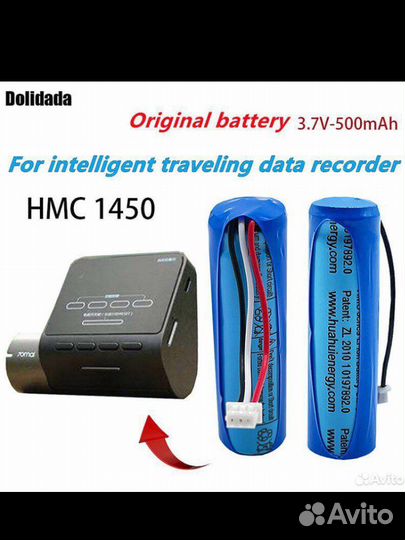 Аккумулятор hmc 1450