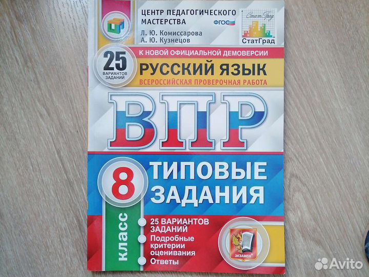 Впр 8 класс