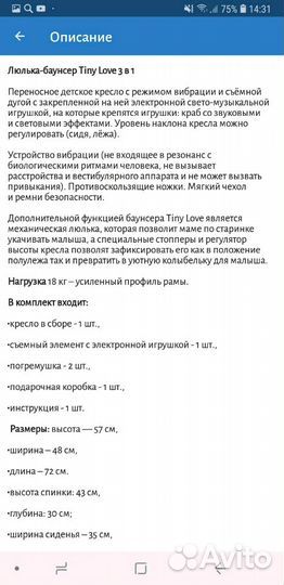 Люлька-баунсер