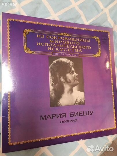 Пластинка Мария Биешу сопрано