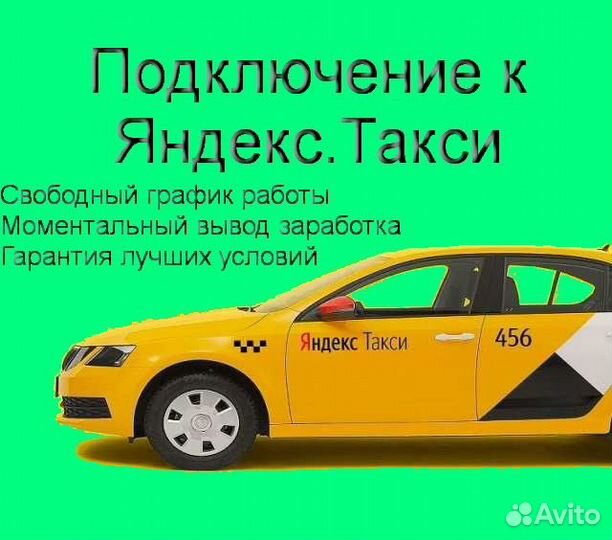 Работа в Яндекс.Про со свои авто регистрация