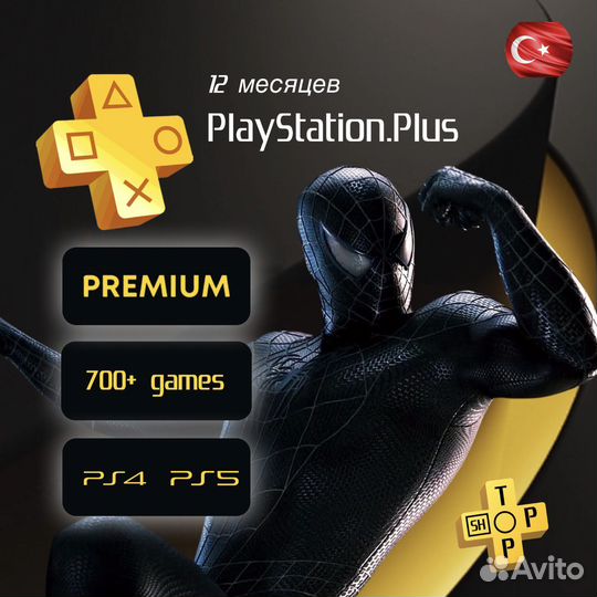 Подписка PS Plus Extra на русском
