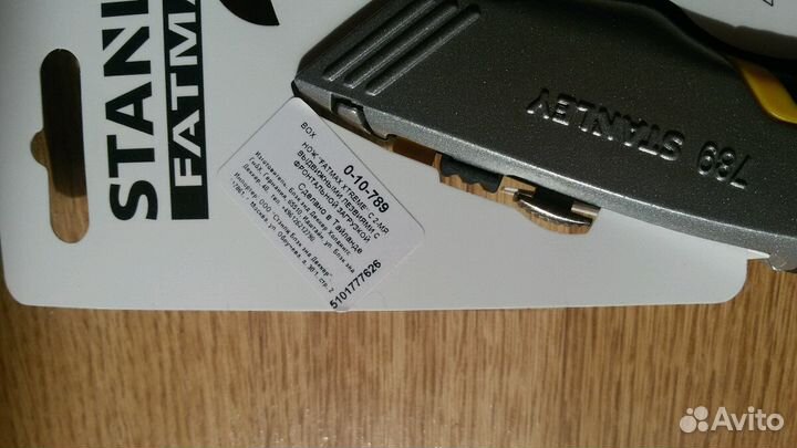 Профессиональный нож-трапеция