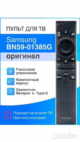 Оригинальный голосовой пульт Samsung BN59-01385G