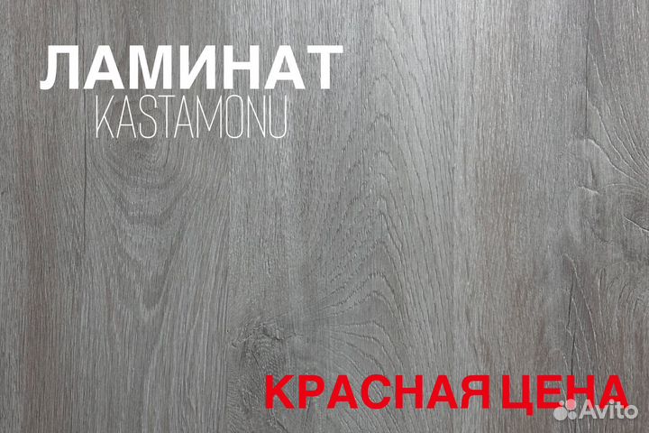 Ламинат 32 класс 8мм