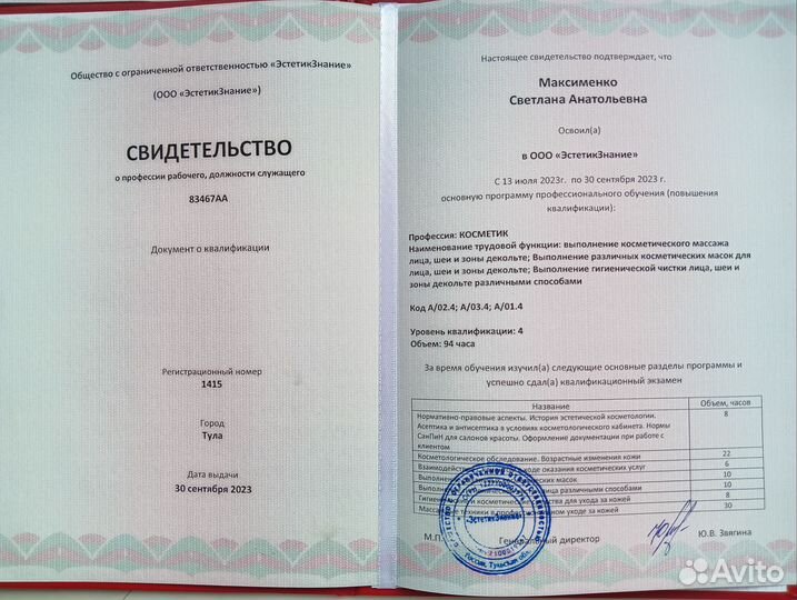 Услуги косметолога