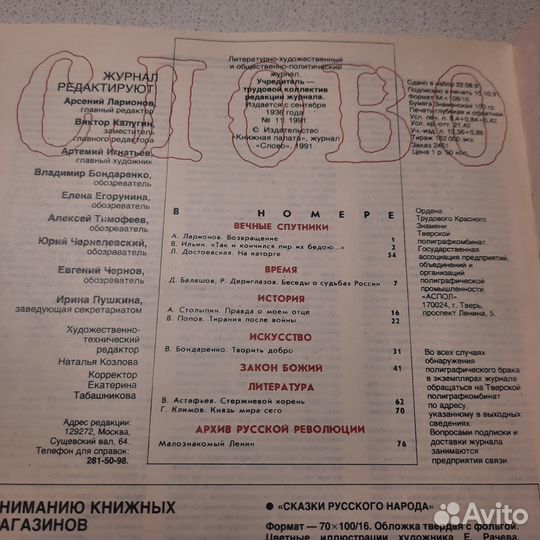 Журнал Слово №11 1991 г