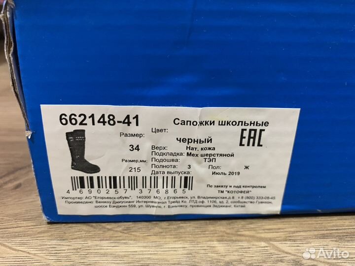Зимние сапоги котофей
