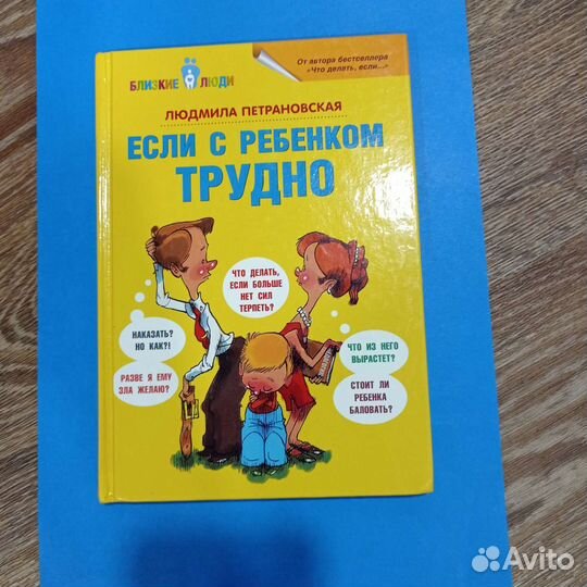 Книги. Детская психология. Психология