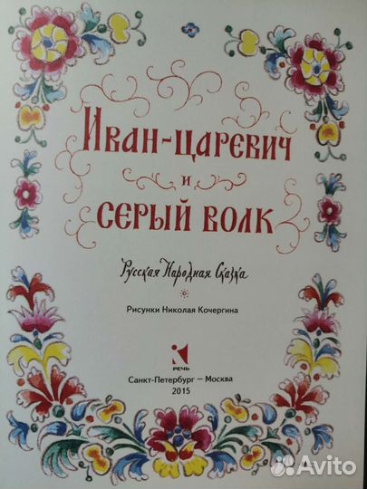 Детские книги Сказки