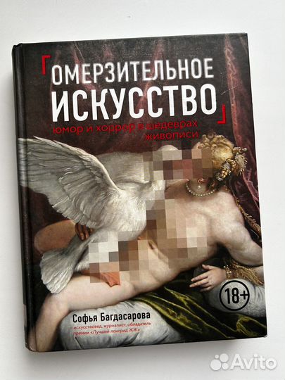 Омерзительное искусство. Софья Багдасарова