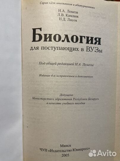 Учебное пособие по биологии для поступающих в вузы