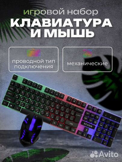 Клавиатура и мышь