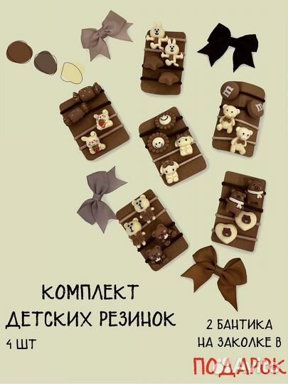 Резинки детские, набор 4 штуки и два бантика