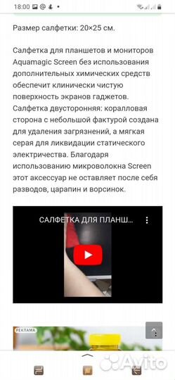 Салфетка для планшетов и мониторов
