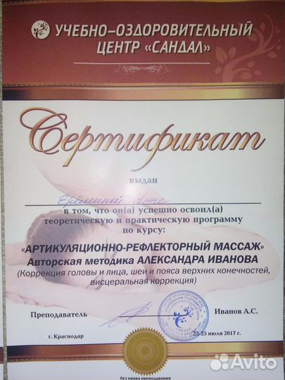 Логопедический массаж. Логопед.Опыт более 19 лет