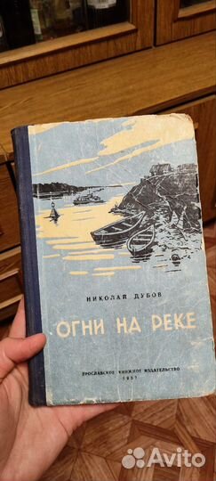 Дубов. Огни на реке