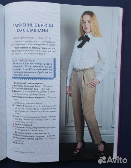 Книга по кройке и шитью