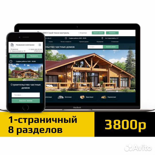 Создание сайтов / создание лендингов