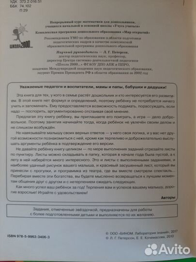 Учебник Л.Г.Петерсон