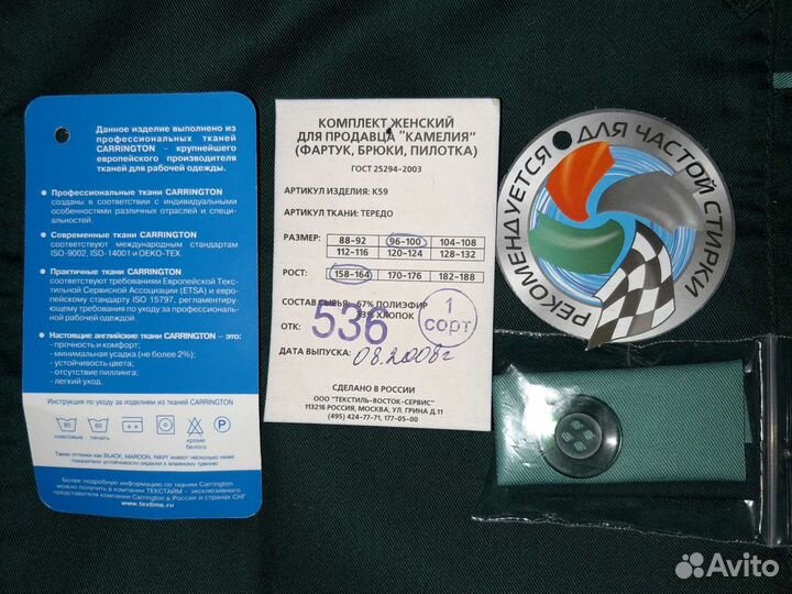 Форма, костюм продавца женский