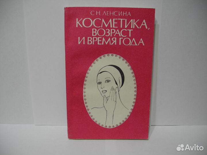 Книга Всегда красивая