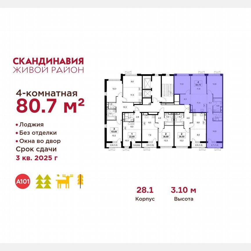4-к. квартира, 80,7 м², 14/16 эт.