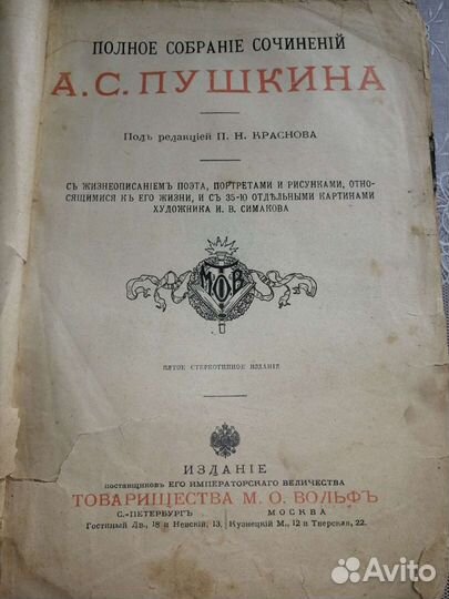 Полное собрание сочинений А. С. Пушкина