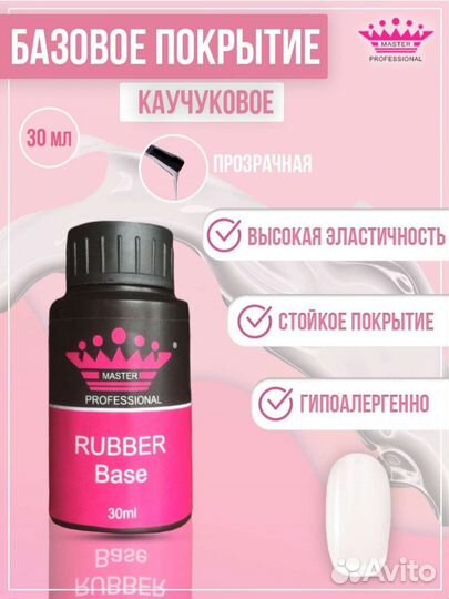 Основа, база под гель-лак каучуковая, прозрачная