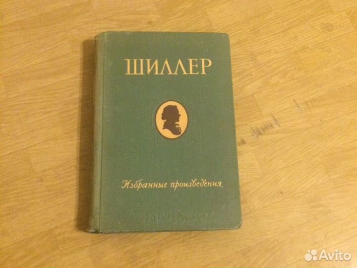 Книга шиллер