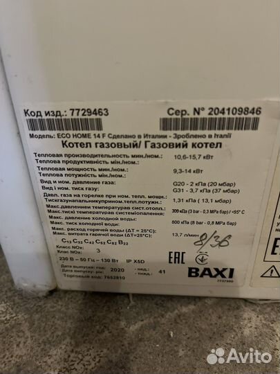 Газовый котел италия двухконтурный Baxi