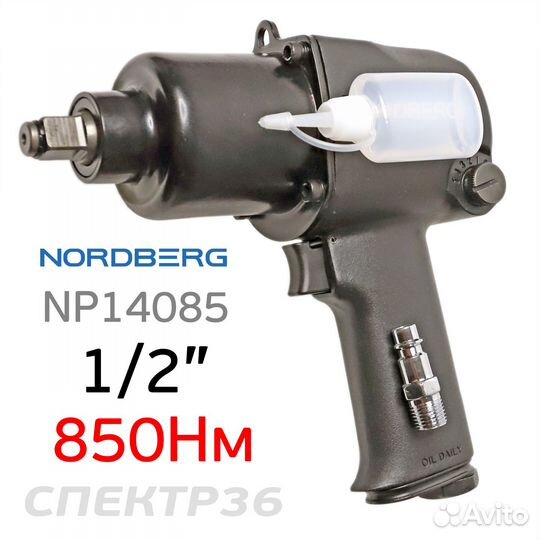 Пневмогайковерт ударный 1/2