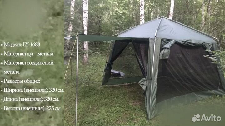 Палатка 1688 (225 см )