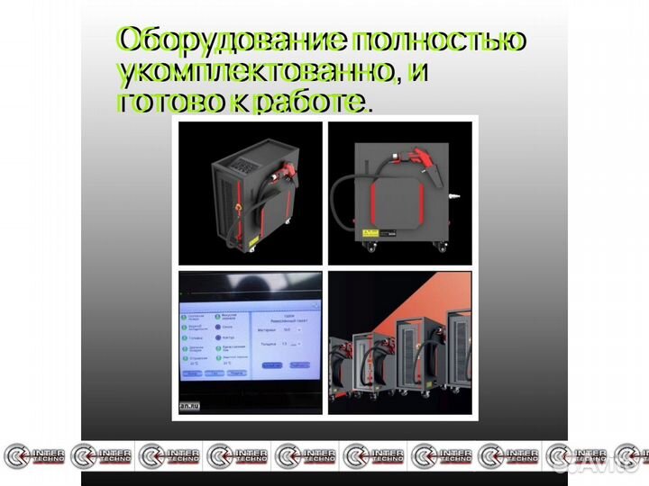 Аппарат лазерной сварки 4в1