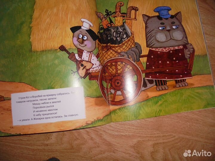 Жихарка пересказ Л.Рожникова+ Лягушка-путешественн