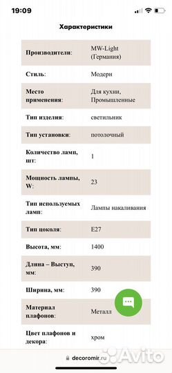 Светильник MW-light