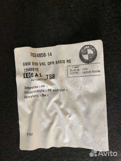 Обшивка багажника Bmw 520D E60 N47 2009