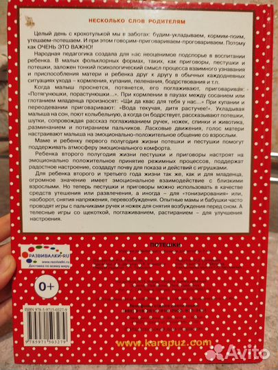 Книжка Потешки