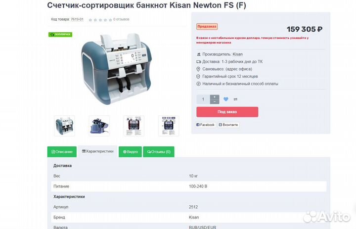 Счетчик-сортировщик банкнот Kisan Newton FS