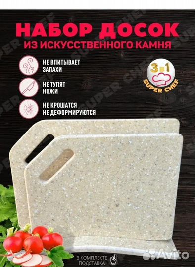 Доска разделочная