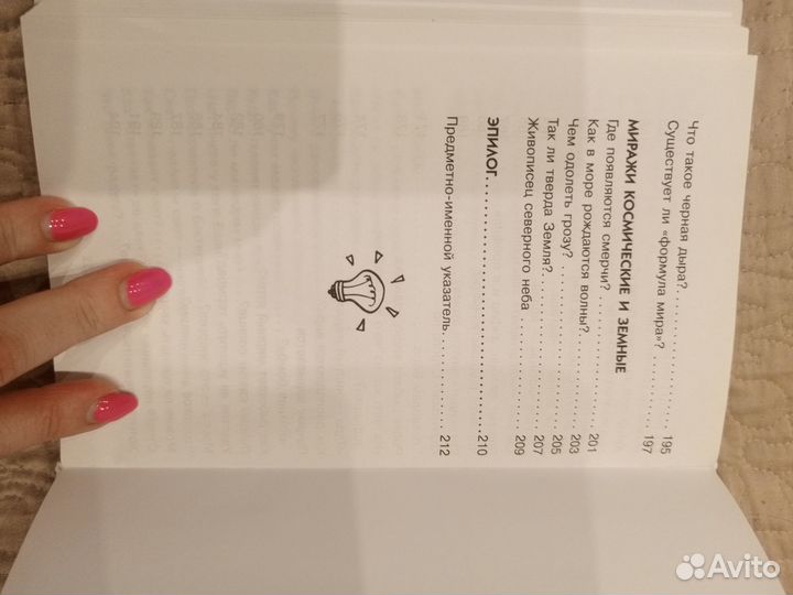 Физика без формул