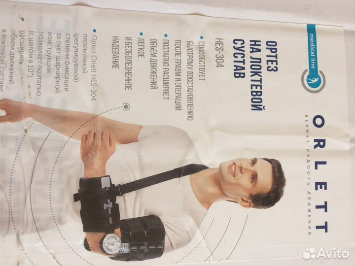 Ортез на локтевой сустав