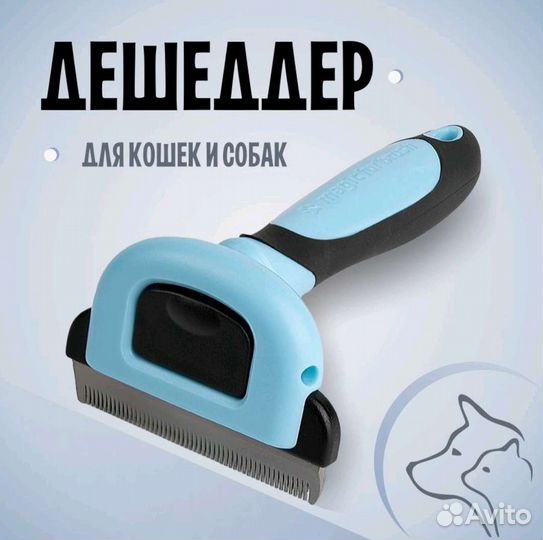 Инструмент для вычесывания шерсти